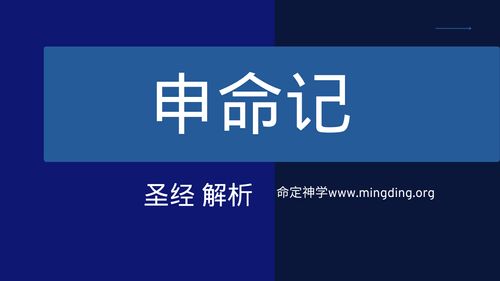 【查经】申命记 10章 - 尽心、尽性、尽力、尽意爱主你的神