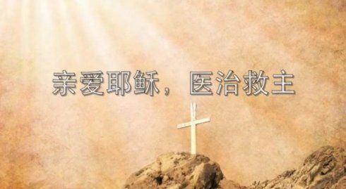 【见证】发烧得医治后服侍别人的见证！-20171015