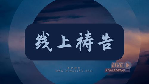 【线上祷告】- 为这个世代呼求神！