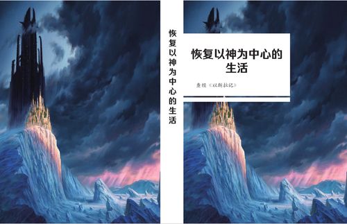 第15卷《以斯拉记》- 查经解读