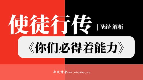 第44卷《使徒行传》- 查经解读