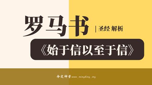 第45卷《罗马书》- 查经解读