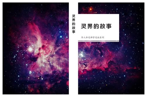 【課程】105課程 - 靈界故事 (2019-12)