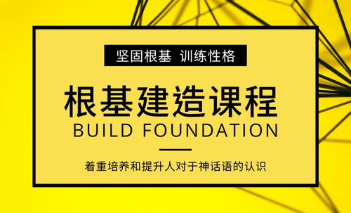 【课程】103事工 - 根基建造