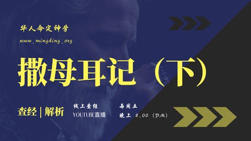 【查经】撒母耳记下 22章 - 大卫所认识的神！