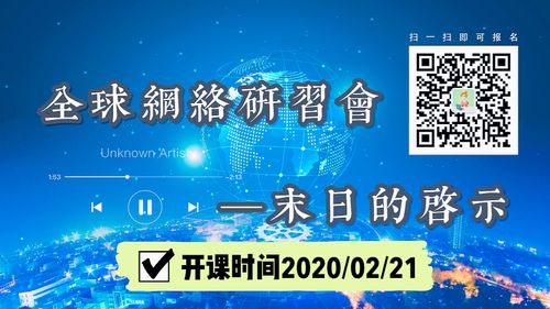 【课程】第二期全球网络研习会-得胜教会的启示 第2课 这是我们的命定