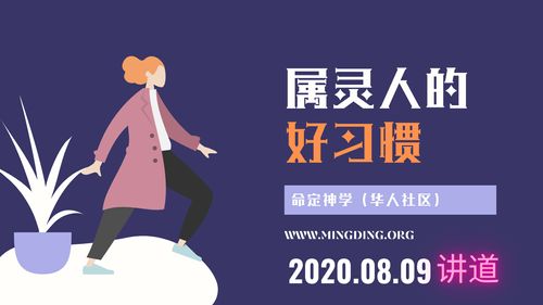 【讲道】属灵人的好习惯1：为神结果子