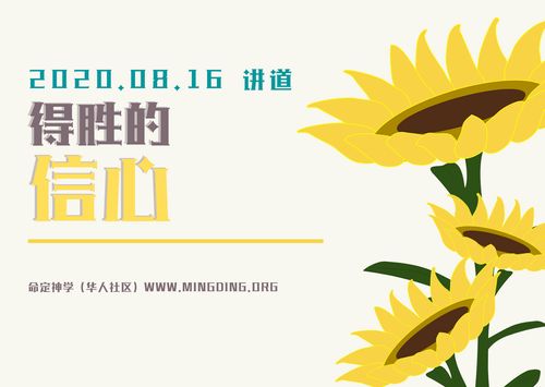 【讲道】 得胜的信心