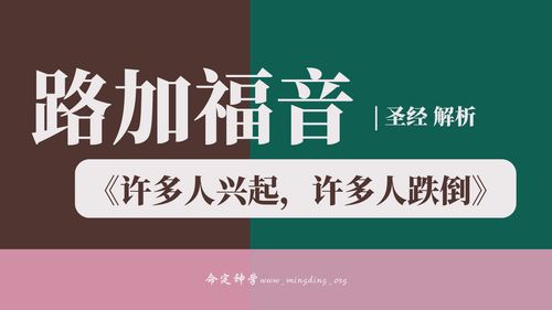 第42卷《路加福音》- 查经解读