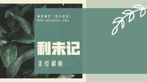 【查经】利未记 03章 - 把我们的脏腑都奉献给神！