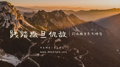 【祷告】打击撒旦系列（2）- 践踏撒旦仇敌！