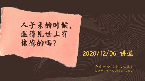【讲道】信心系列7 - 人子来的时候，神所要的信心