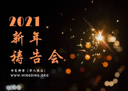 【2021新年祷告会直播】主题：2021愿我们更加寻求你！(Part3)