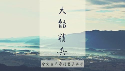 【命定音乐】第56首 -《大能精兵》