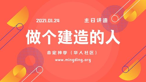 【講道】教會系列6：做個建造的人！