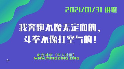 【讲道】争战系列1：我奔跑不像无定向的，斗拳不像打空气的！