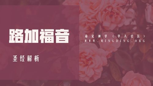 【查经】路加福音 17章 – 神的国就在于我们心里面的选择！