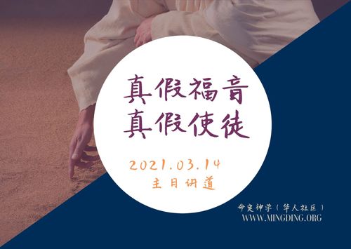 【讲道】争战系列7：真假福音，真假使徒！