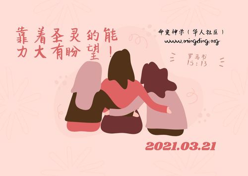 【讲道】信望爱系列6：靠着圣灵的能力大有盼望！