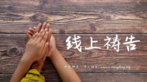 【线上祷告】主题：打击情欲的龙系列（9）