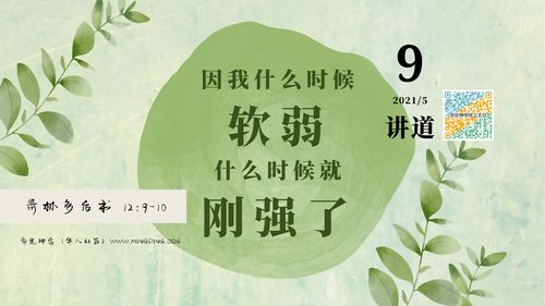 【讲道】学习系列04：什么时候软弱，什么时候就刚强了！