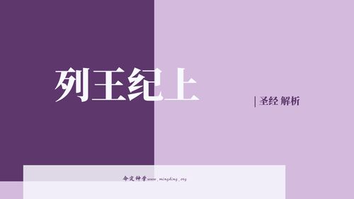 【查经】列王纪上 08章 53-66节 - 所罗门王祝福百姓，百姓领受祝福！