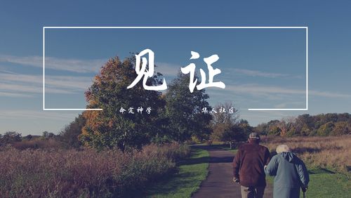 【见证】服侍患顽固性疾病的老年夫妇（20210613）