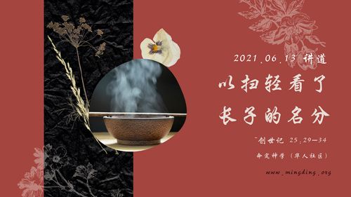 【讲道】学习系列09：以扫轻看了长子的名分