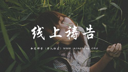 【线上祷告】 人活着就是要喜乐！