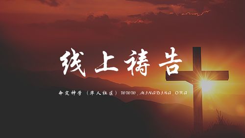 【20201224圣诞夜祷告会直播】 主题：掳掠仇敌，践踏撒但！（第4部分）