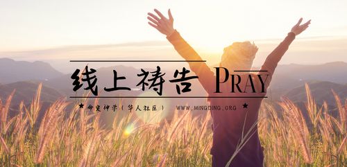 【线上祷告】- 扩张才是解决问题的关键!