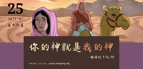 【讲道】爱神系列1：你的神就是我的神！