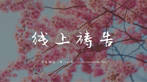 【线上祷告】- 神美好的旨意必会成就在我们当中！