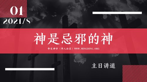 【讲道】爱神系列2：神是忌邪的神!