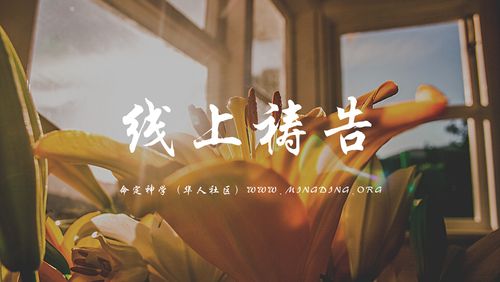 【线上祷告】- 不要忘记耶和华的恩惠！