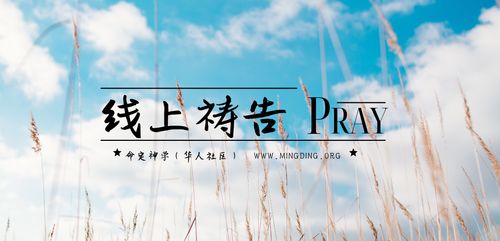 【线上祷告】- 我要冲破一切惆怅