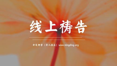 【线上祷告】- 诗篇二十三！