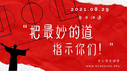 【讲道】爱神系列6：把最妙的道指示你们！