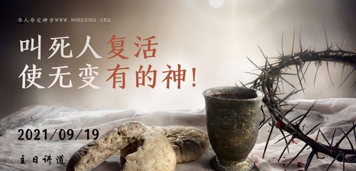 【讲道】- 叫死人复活，使无变有的神！