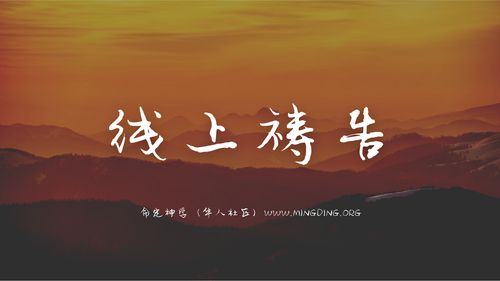 【线上祷告】- 主阿，我要更深经历你！