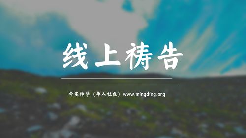 【线上祷告】主题：神要扩张我们！（晨祷）