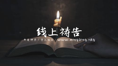 【线上祷告】主题：愿你的国度降临！（晚祷）