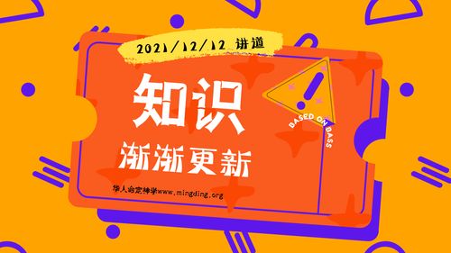 【讲道】- 在知识上渐渐更新！