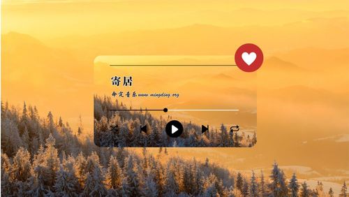 【命定音乐】第69首 -《寄居》