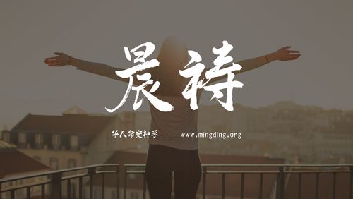 【线上祷告】主题：神要大大使用华人传福音！（晨祷）