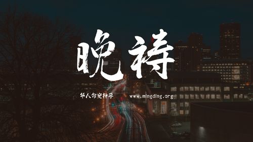 【线上祷告】主题：寻求神的荣耀！（晚祷）