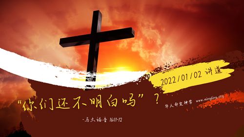 【讲道】- 你们还不明白吗