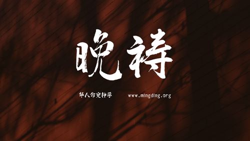 【线上祷告】主题：更多得着神！（晚祷）
