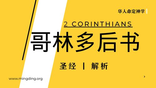 【查经】哥林多后书 06章 - 我们是与神同工的