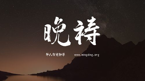 【线上祷告】主题：不再纠结，不再难受！（晚祷）
